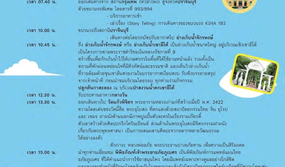 นั่งรถไฟ KIHA 183 ปลูกป่า ปล่อยปลา @ปราจีนบุรี