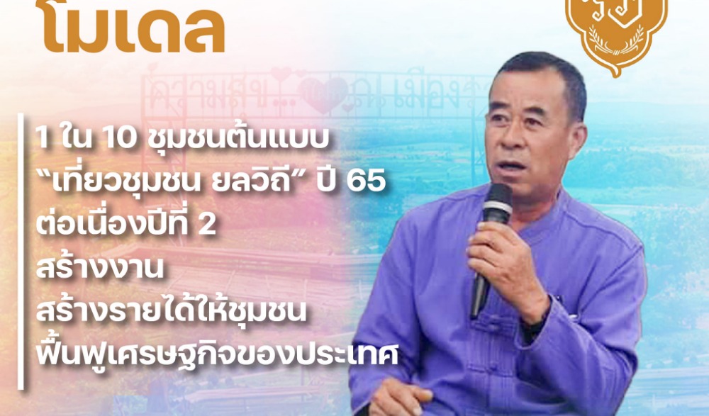 กิจกรรมส่งเสริมคุณธรรม แลกเปลี่ยนเรียนรู้ "โชว์ แชร์ เชื่อม" เครือข่ายสังคมคุณธรรมจังหวัดเชียงราย