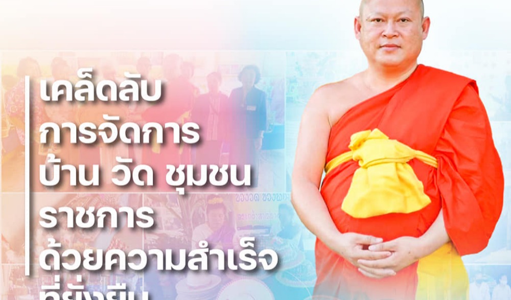 กิจกรรมส่งเสริมคุณธรรม แลกเปลี่ยนเรียนรู้ "โชว์ แชร์ เชื่อม" เครือข่ายสังคมคุณธรรมจังหวัดเชียงราย