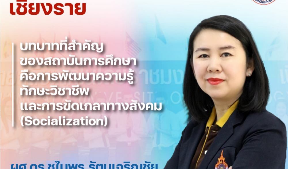 กิจกรรมส่งเสริมคุณธรรม แลกเปลี่ยนเรียนรู้ "โชว์ แชร์ เชื่อม" เครือข่ายสังคมคุณธรรมจังหวัดเชียงราย