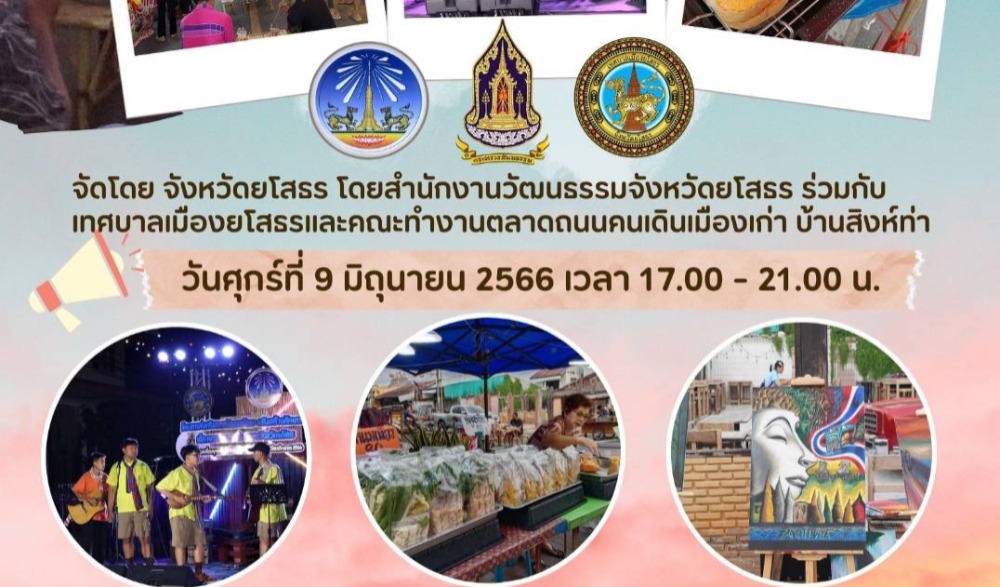 ตลาดถนนคนเดินเมืองเก่าบ้านสิงห์ท่า จังหวัดยโสธร