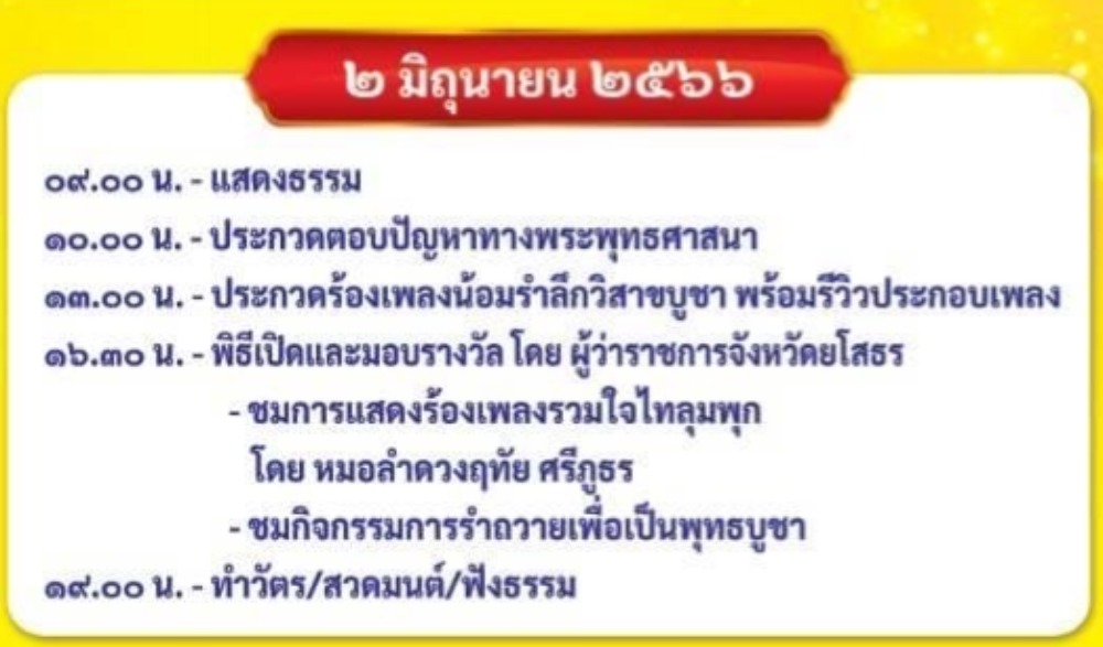 วิสาขะน้อมรำลึก ตรึกในแก่นธรรม