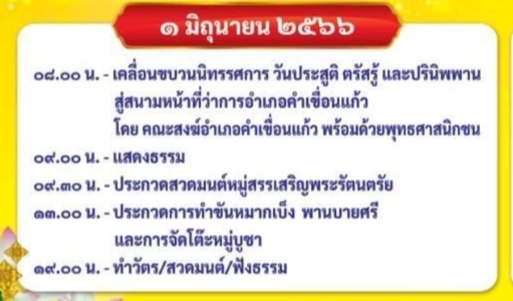 วิสาขะน้อมรำลึก ตรึกในแก่นธรรม
