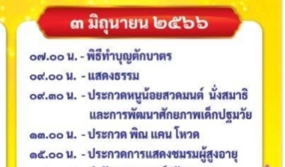 วิสาขะน้อมรำลึก ตรึกในแก่นธรรม