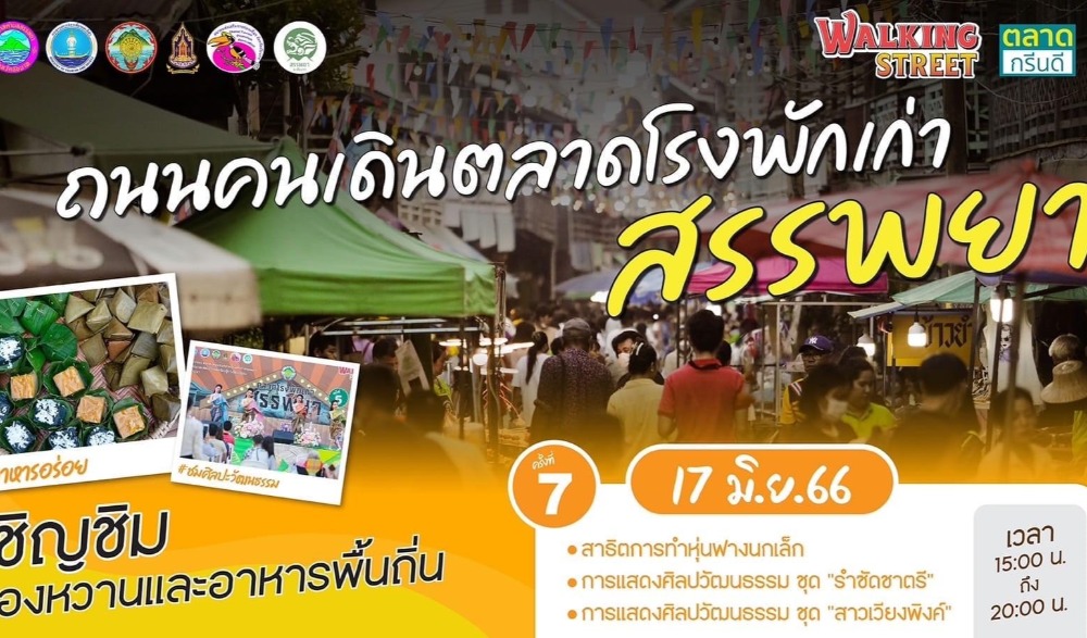 ถนนคนเดินตลาดโรงพักเก่าสรรพยา ครั้งที่ ๗ และ ๘