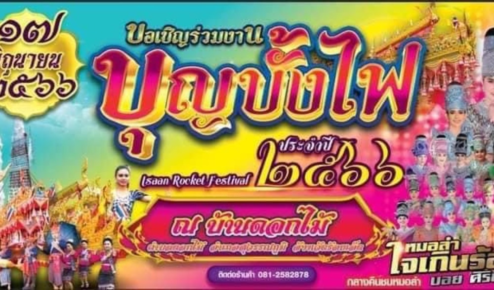 บุญบั้งไฟ