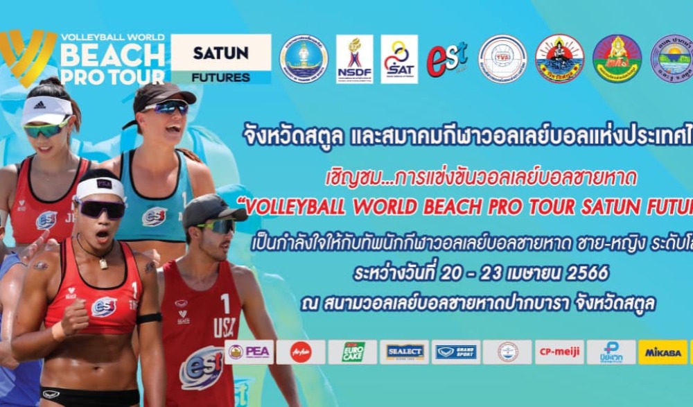 การแข่งขันวอลเลย์บอลชายหาด "VOLLEYBALL WORLD BEACH PRO TOUR SATUN FUTURE"