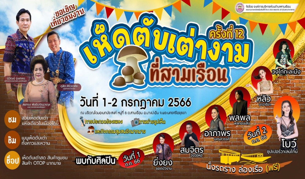 เห็ดตับเต่างามที่สามเรือน
