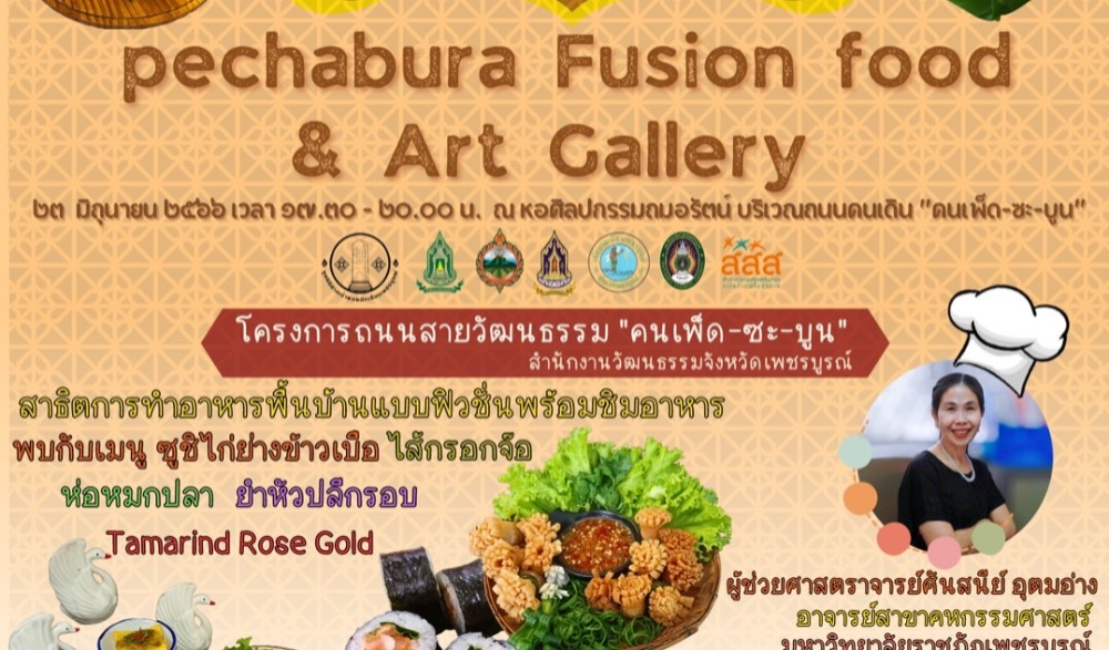 ขอเชิญชวนร่วมโครงการ ถนนสายวัฒนธรรม