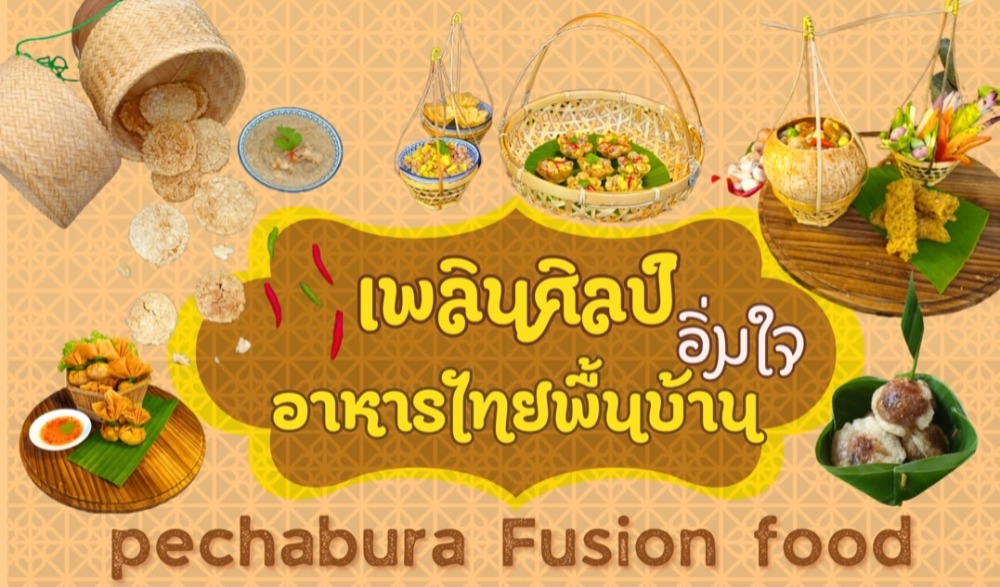 ขอเชิญชวนร่วมโครงการ ถนนสายวัฒนธรรม