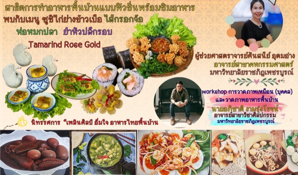 ขอเชิญชวนร่วมโครงการ ถนนสายวัฒนธรรม