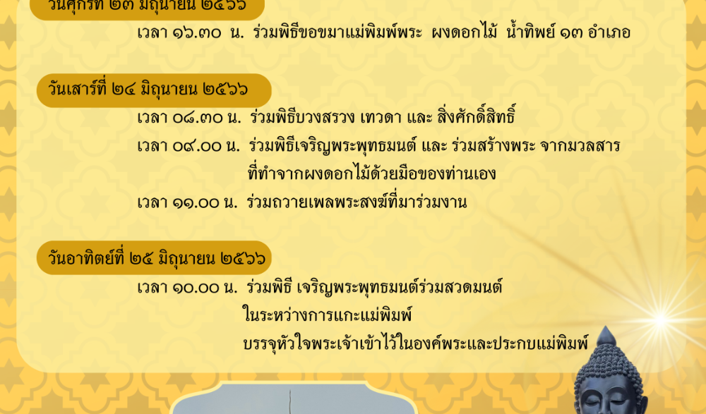 งาน สร้างพระเจ้าเกสรดอกไม้ สรีเขลางค์นคร จ.ลำปาง