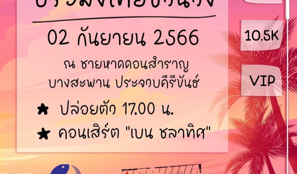ประมงไทยชวนวิ่ง #2