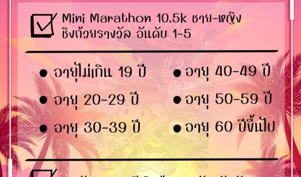 ประมงไทยชวนวิ่ง #2