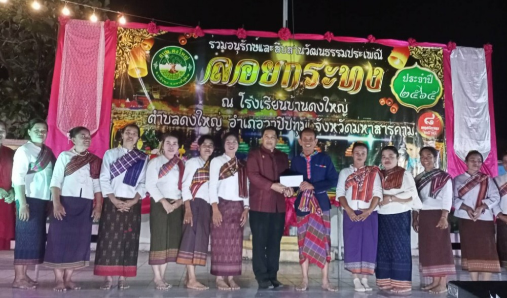 กิจกรรมสืบสานประเพณีลอยกระทง