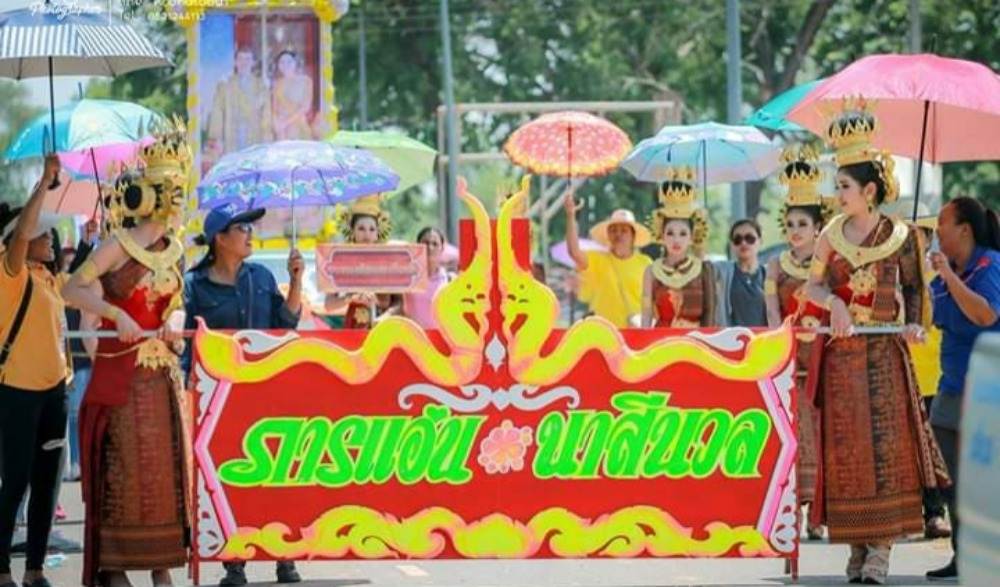 งานประเพณีบุญบั้งไฟตำบลนาสีนวล