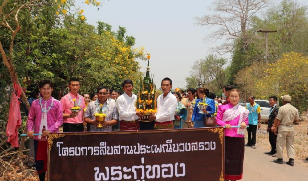 โครงการสืบสานประเพณีบวงสรวงพระกู่ทอง