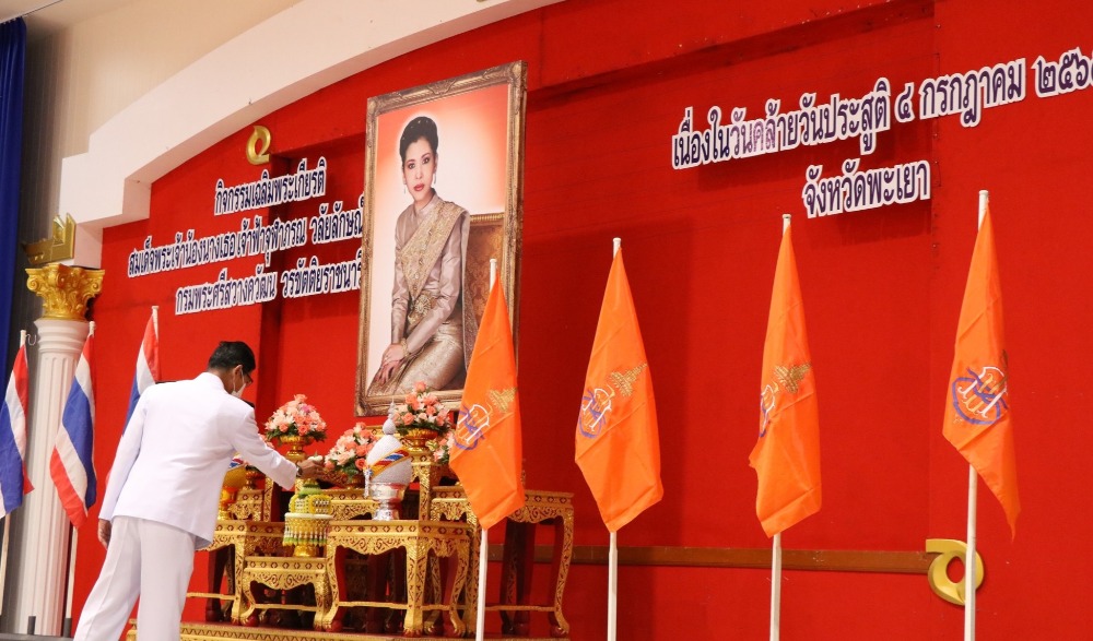 กิจกรรมเฉลิมพระเกียรติ สมเด็จเจ้าฟ้า ฯ กรมพระศรีสวางควัฒน วรขัตติยราชนารี  เนื่องในโอกาสวันคล้ายวันประสูติ 4 กรกฎาคม