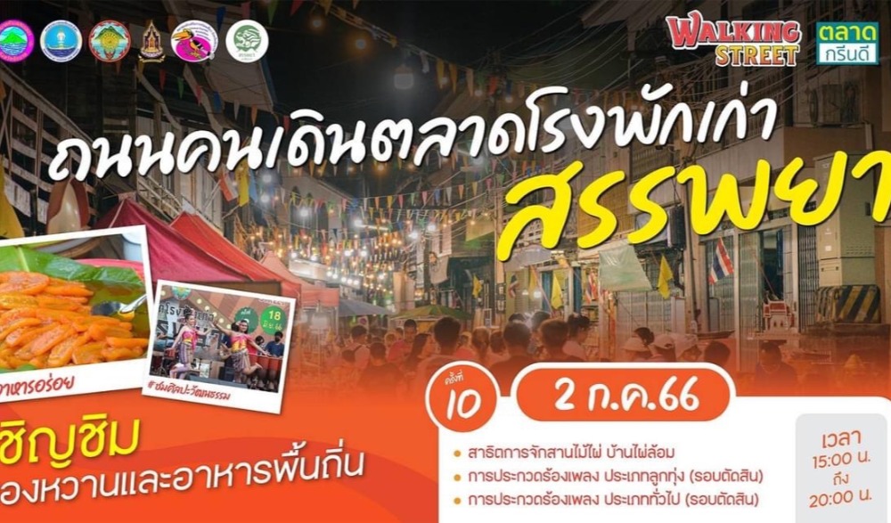 ถนนคนเดินตลาดโรงพักเก่าสรรพยา ครั้งที่ ๙ และ ๑๐