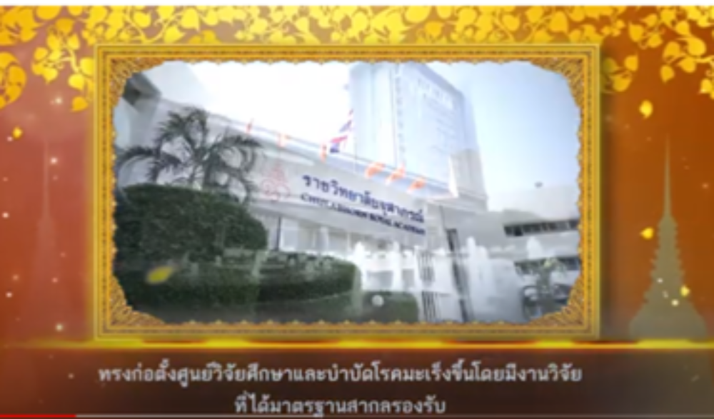เฉลิมพระเกียรติเจ้าฟ้าจุฬาภรณวลัยลักษณ์ อัครราชกุมารี