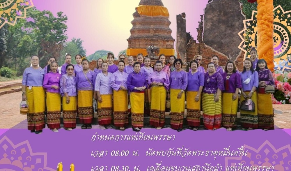 กิจกรรมงานบุญกลุ่มนุ่งซิ่นปากั่นแอ่ววิถีอัตลักษณ์ล้านนา ประจำปี เทศกาลงานบุญเข้าพรรษาถวายเทียนพรรษา ประจำปี ๒๕๖๖