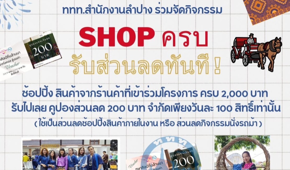 งาน “ภูษาศิลป์ ถิ่นล้านนา : จาก Local สู่เลอค่า” จังหวัดลำปาง