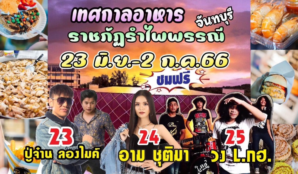เทศกาลอาหาร