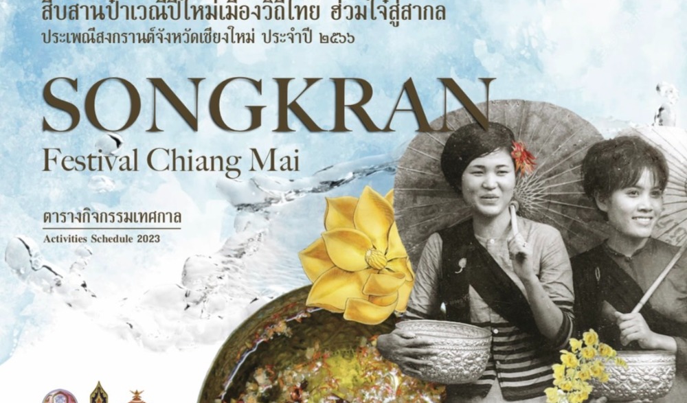 ปีใหม่เมือง สำนักงานวัฒนะรรมจังหวัดเชียงใหม่