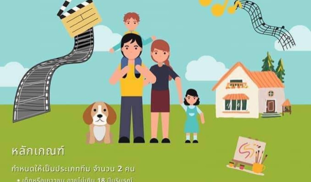 รางวัลชนะเลิศ ผลงาน สิ่งดี ๆ เริ่มได้จากที่บ้าน