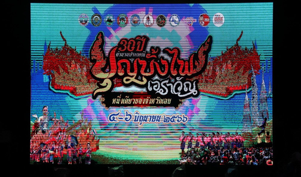 ประเพณีบุญบั้งไฟเอราวัณ