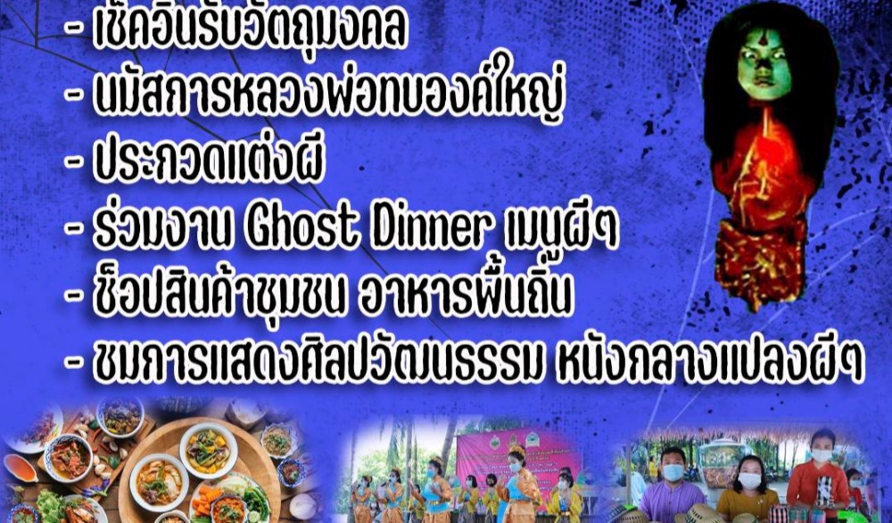 สำนักงานวัฒนธรรมจังหวัดเพชรบูรณ์ ขอเชิญชวนร่วมกิจกรรมโครงการตลาดวัฒนธรรม ชุมชนคุณธรรมบ้านนายม (ป่าช้าคาเฟ่ ช็อค มาร์เก็ต)
