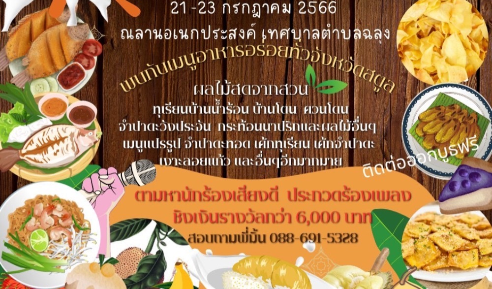 งานวันจำปาดะ ผลไม้ของดี สตูล