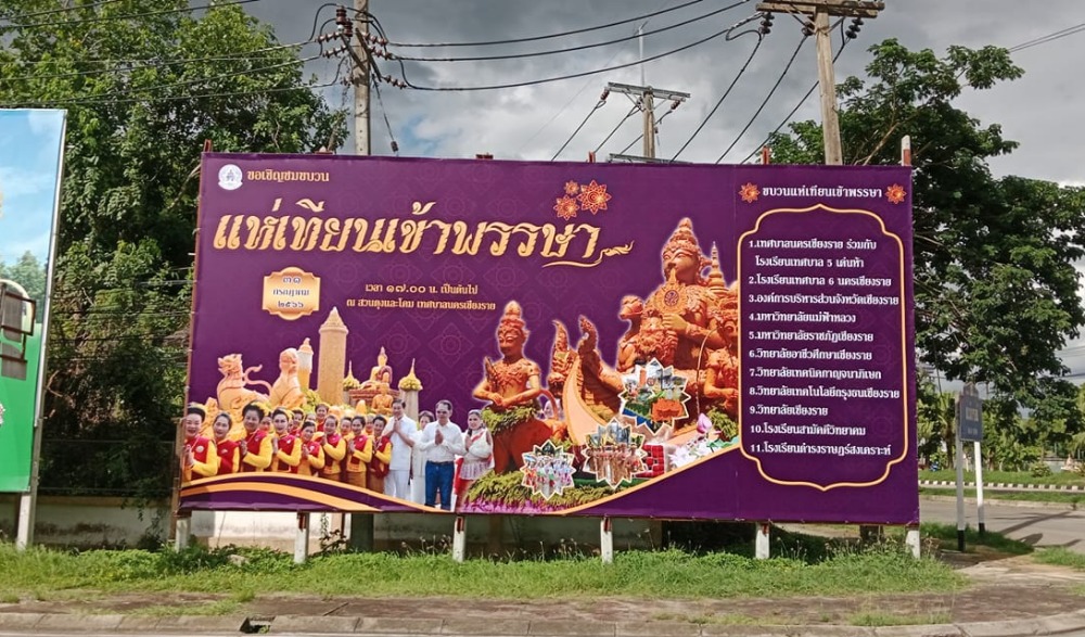 ประเพณีแห่เทียนพรรษา