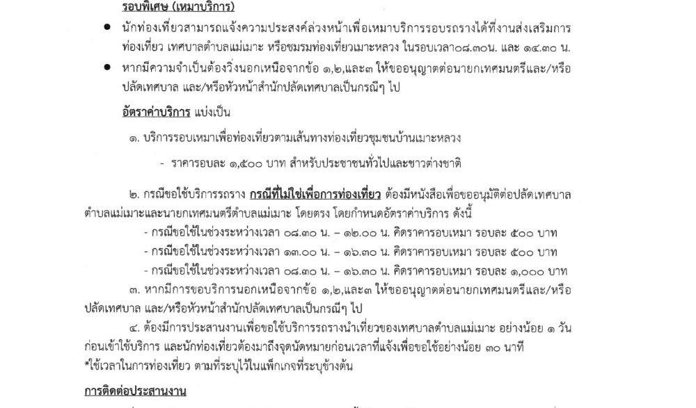 กิจกรรม มาแอ่ว มากิ๋น เช็คอิน ตี้เดียวกัน แม่เมาะ ลำปาง