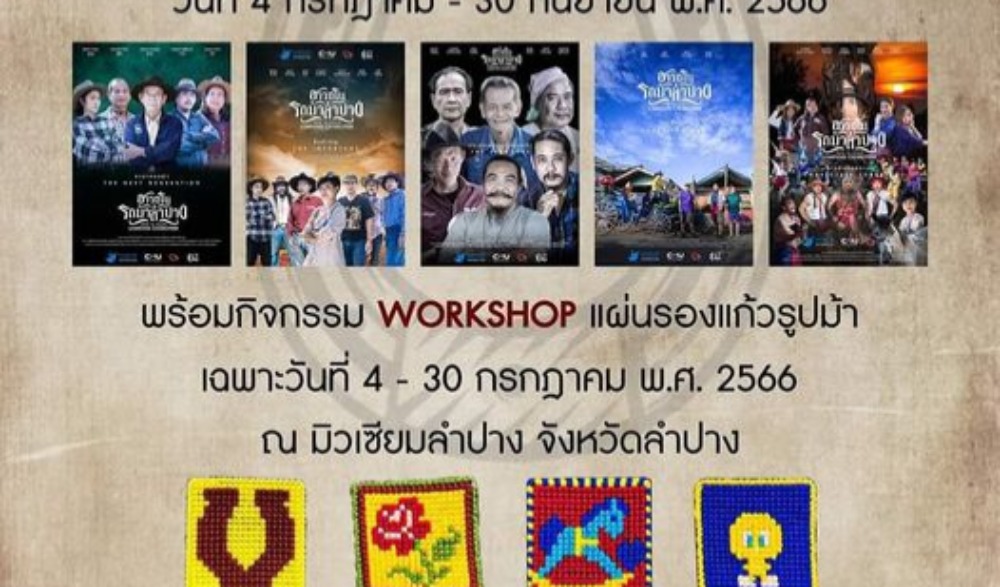 How to Know รถม้าลำปาง จังหวัดลำปาง