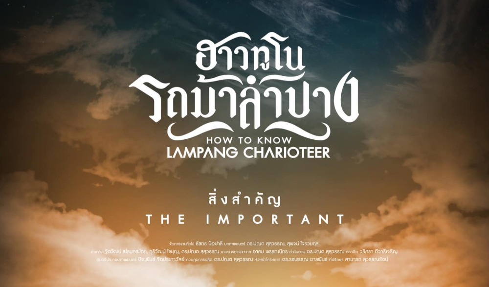 How to Know รถม้าลำปาง จังหวัดลำปาง