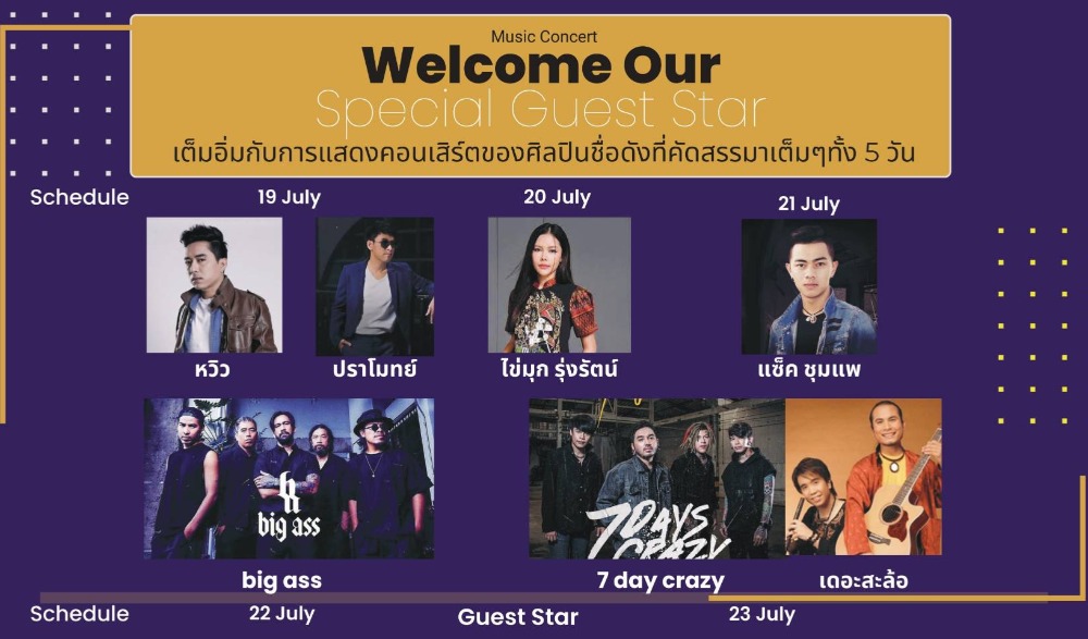 งาน “มหกรรมศิลปะ ดนตรีและของดีจังหวัดอุตรดิตถ์”
