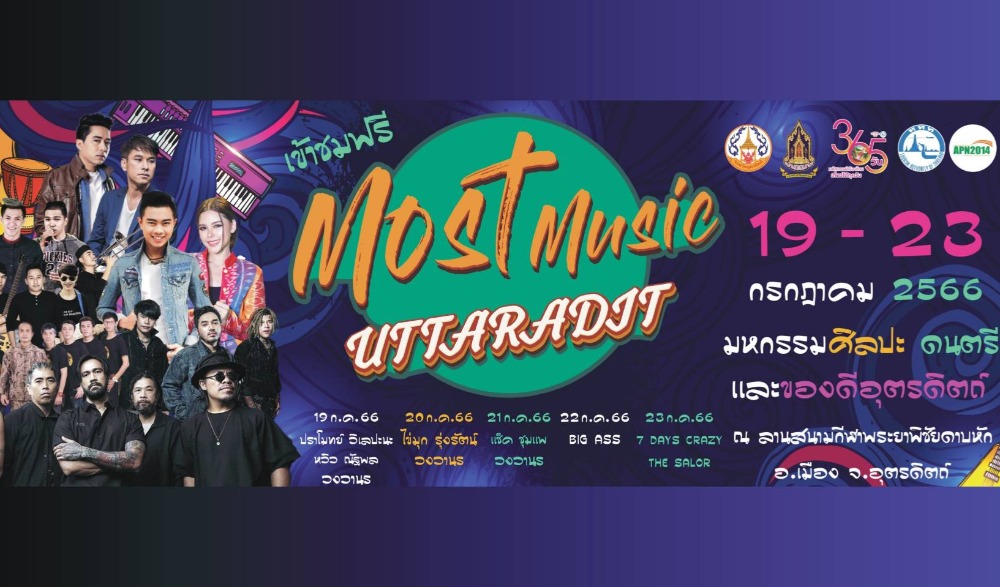งาน “มหกรรมศิลปะ ดนตรีและของดีจังหวัดอุตรดิตถ์”