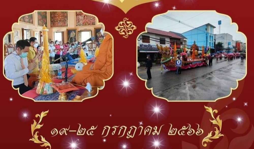 งานประเพณีหล่อเทียนและถวายเทียนพรรษา เมืองประจวบคีรีขันธ์ ประจำปี 2566