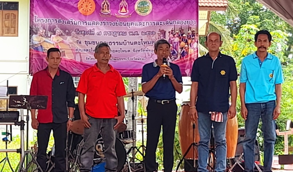 โครงการส่งเสริมการแสดงรำวงย้อนยุคและการละเล่นกลองยาว