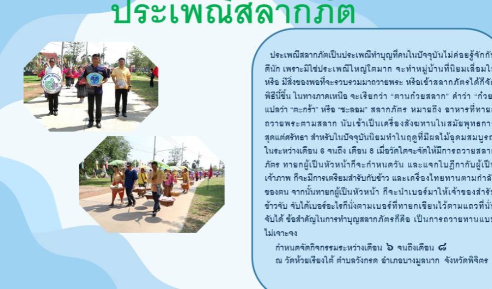 ประเพณีก่อพระเจดีย์ทราย