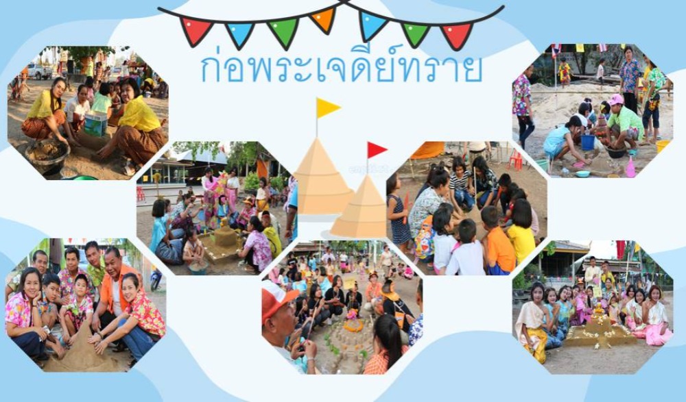 ประเพณีก่อพระเจดีย์ทราย