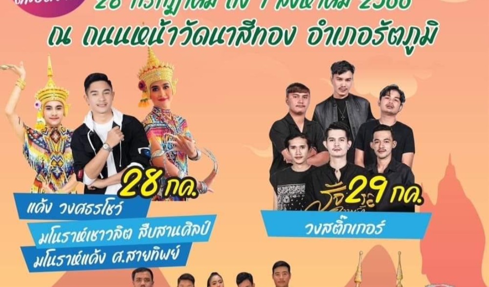ประเพณีหล่อเทียนพรรษาและอนุรักษ์วัฒนธรรมท้องถิ่น ประจำปี 2566
