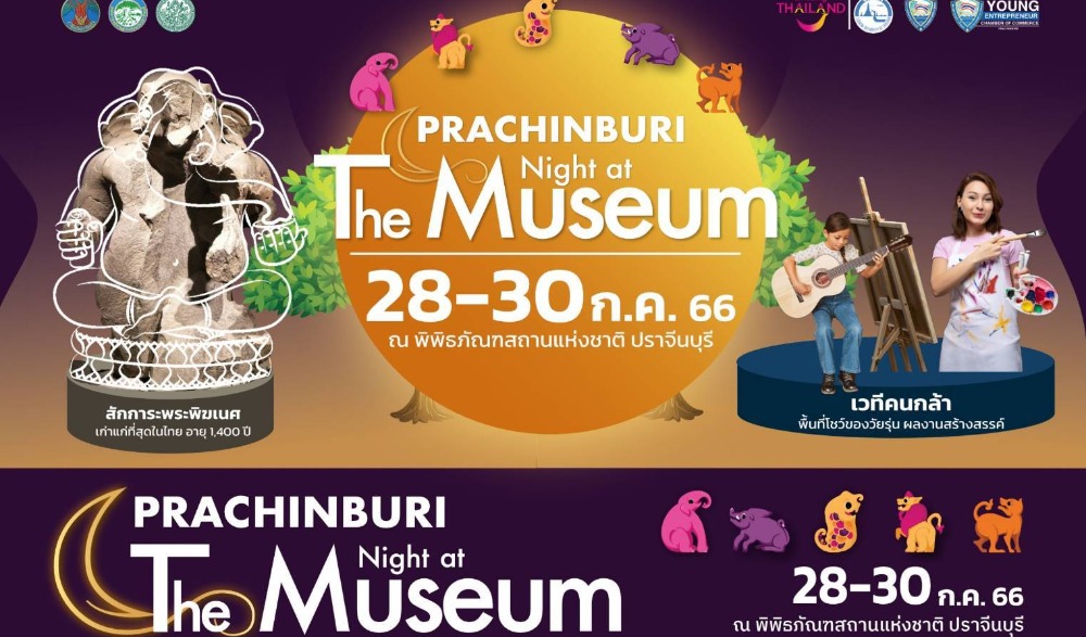 เทศกาลท่องเที่ยวพิพิธภัณฑ์ยามค่ำคืน Night at The Museum ครั้งที่ 1