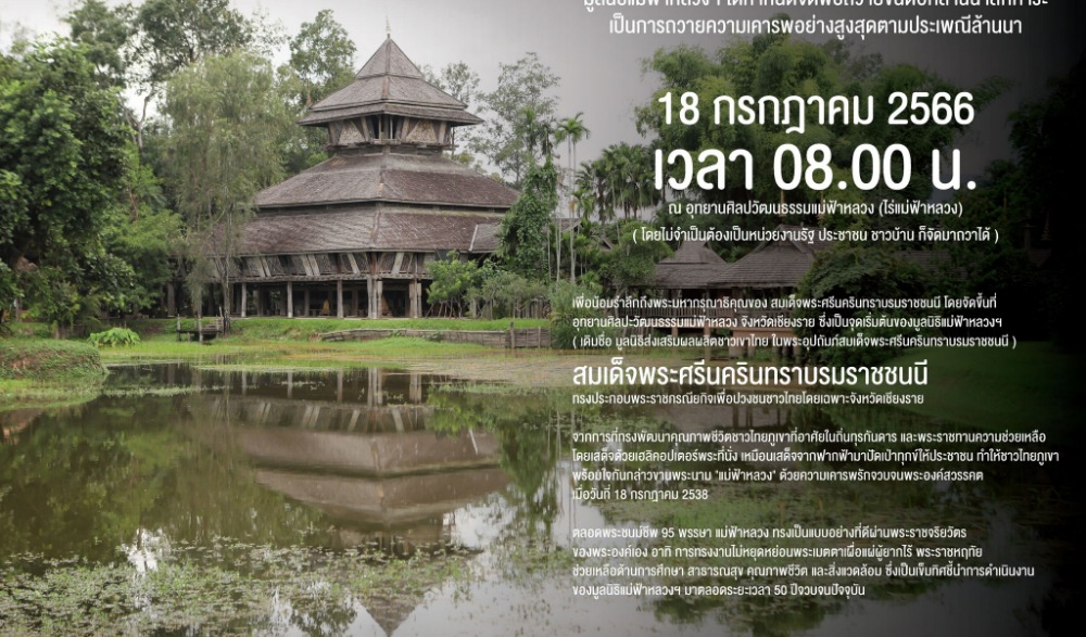 พิธีถวายขันดอกล้านนาสักการะ