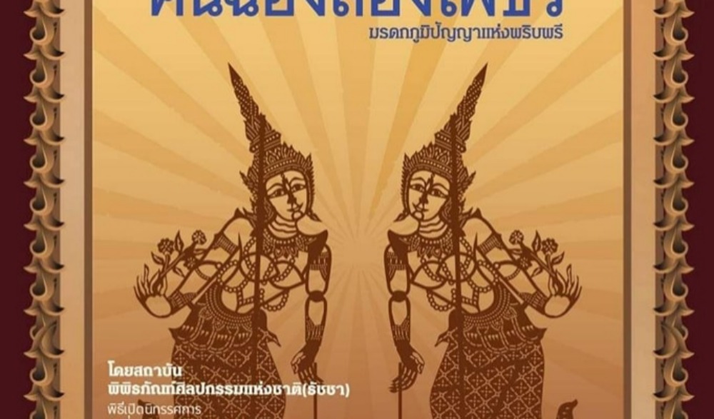นิทรรศการและร่วมรับชมนิทรรศการ คันฉ่องส่องเพชร