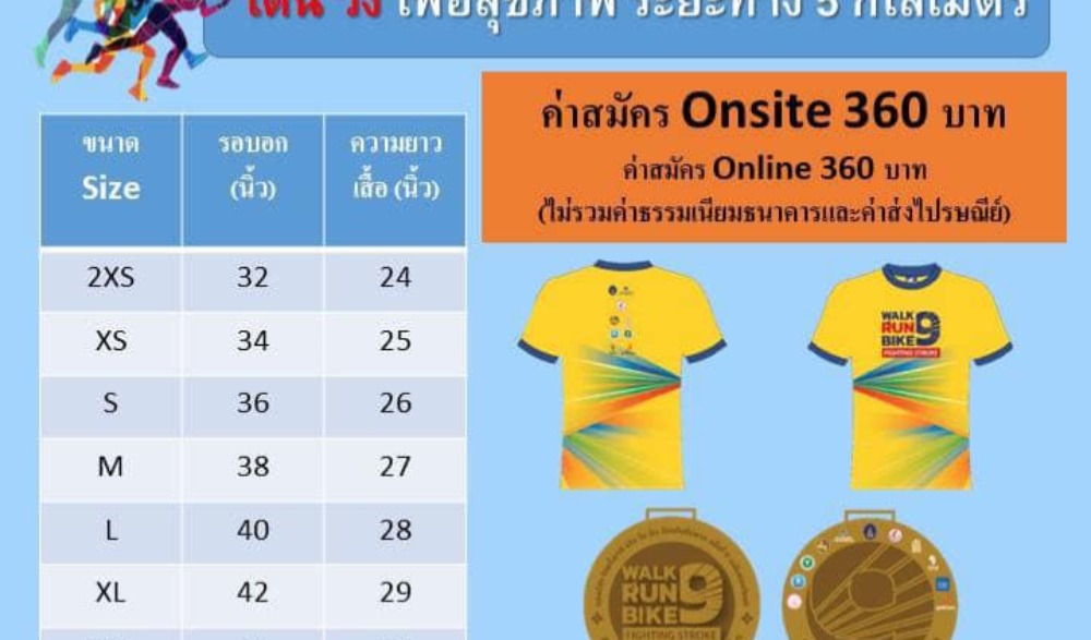 โครงการแสงนำใจไทยทั้งชาติ เดิน วิ่ง ปั่น ป้องกันอัมพาต ครั้งที่ 9 เฉลิมพระเกียรติ จังหวัดเพชรบุรี