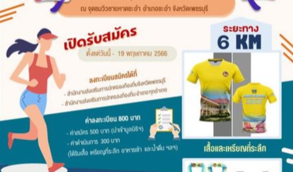 เดินวิ่งเฉลิมพระเกียรติ  พระบาทสมเด็จพระเจ้าอยู่หัว เนื่องในวันฉัตรมงคล