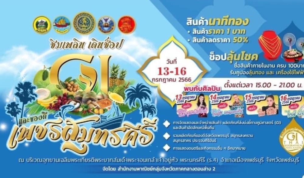 ชิมเพลิน เดินช็อป GI และของดีเพชรสมุทรคีรี