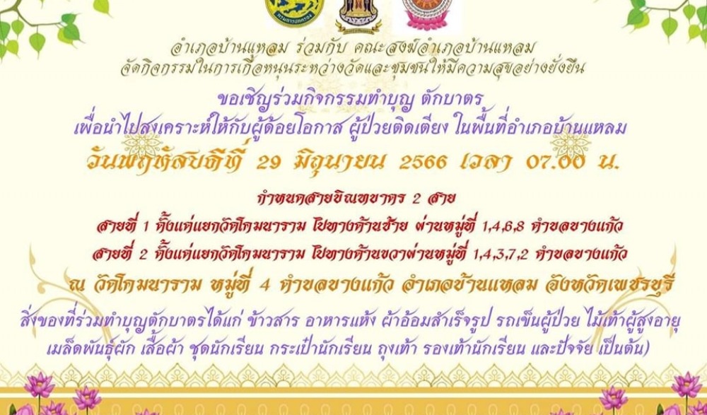 กิจกรรมทำบุญ ตักบาตรเพื่อไปสงเคราะห์ให้ผู้ด้อยโอกาส